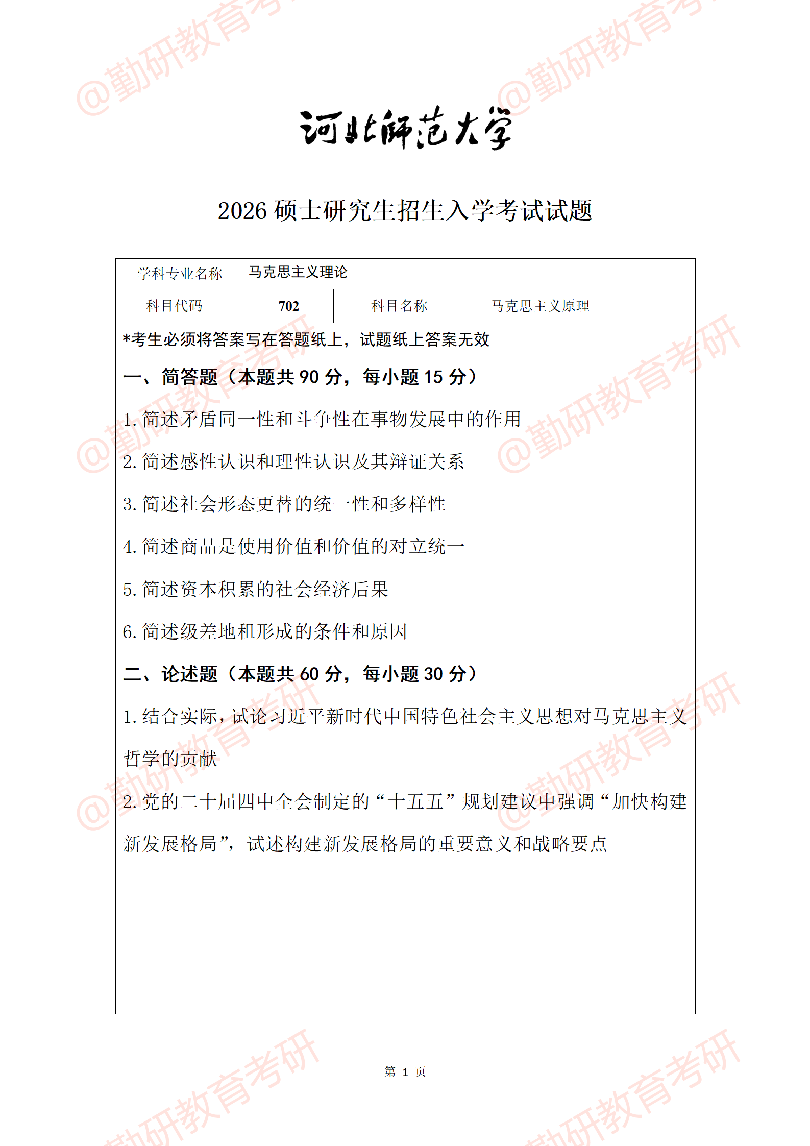 26真题702_01.png