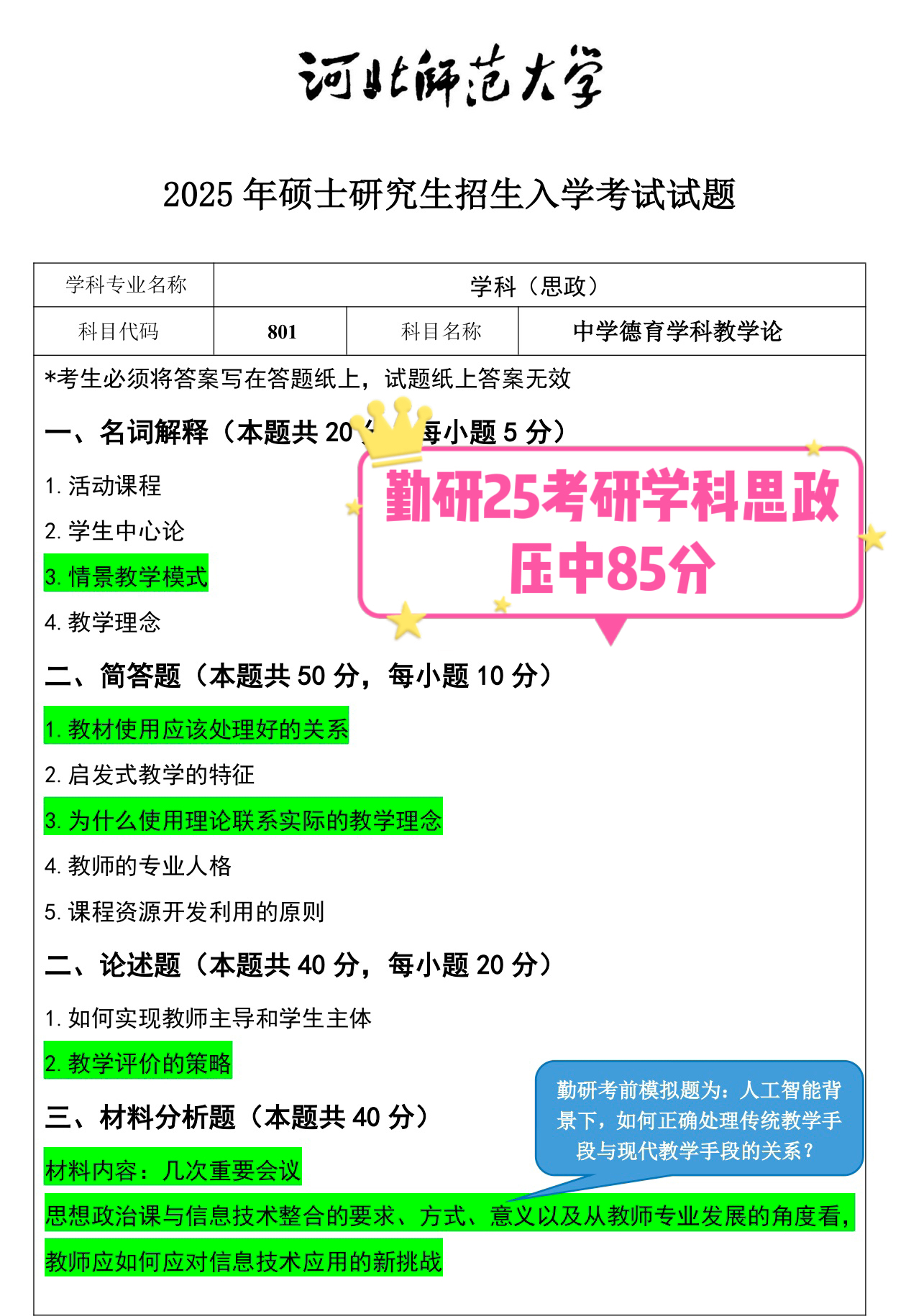 押题.jpg